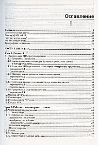 PHP и MySQL. 25 уроков для начинающих