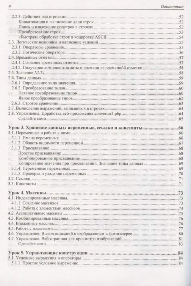 PHP и MySQL. 25 уроков для начинающих