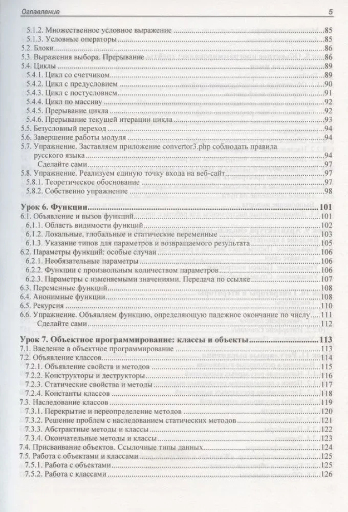 PHP и MySQL. 25 уроков для начинающих