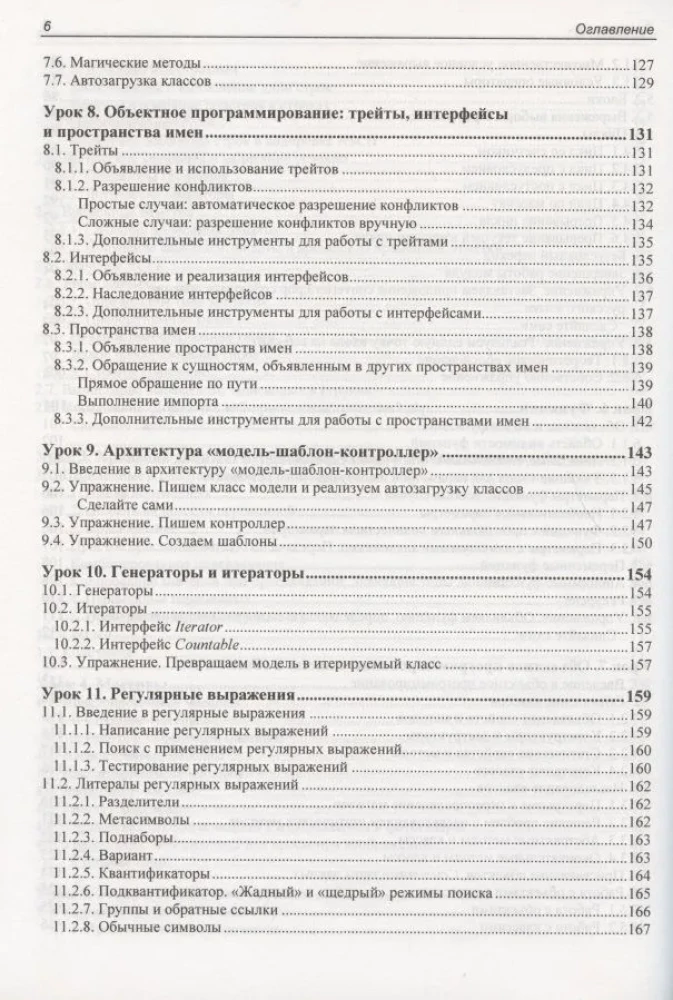 PHP и MySQL. 25 уроков для начинающих