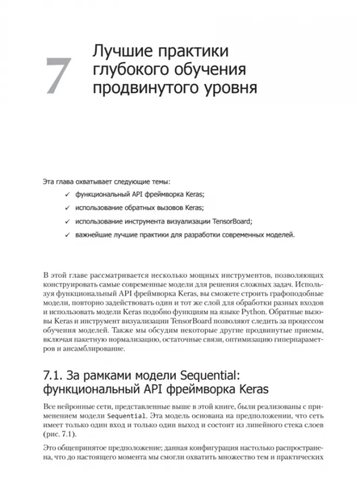 Глубокое обучение на Python