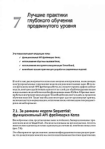 Глубокое обучение на Python