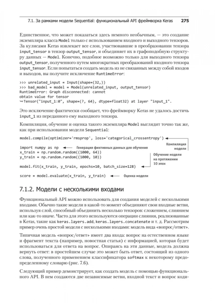 Глубокое обучение на Python