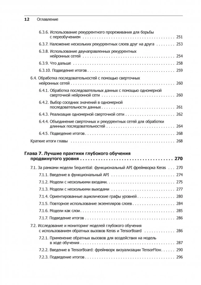Глубокое обучение на Python