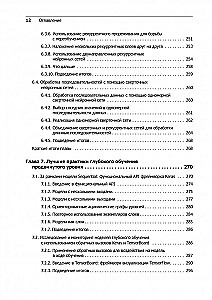 Глубокое обучение на Python