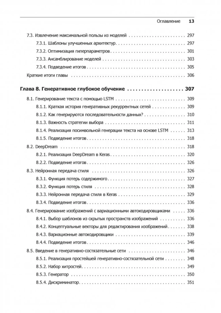 Глубокое обучение на Python