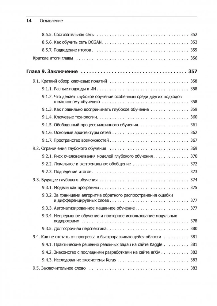 Глубокое обучение на Python