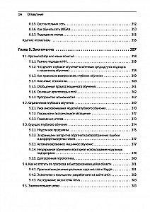 Глубокое обучение на Python
