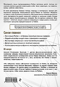 Программирование на Python в примерах и задачах