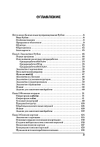 Программирование на Python в примерах и задачах