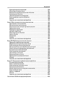 Программирование на Python в примерах и задачах
