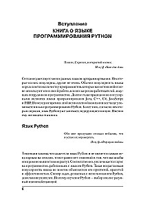 Программирование на Python в примерах и задачах