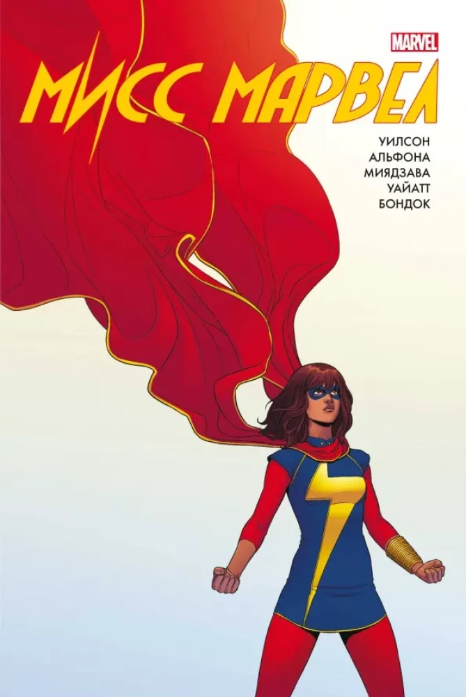 Misis Marvel. Omnibuss