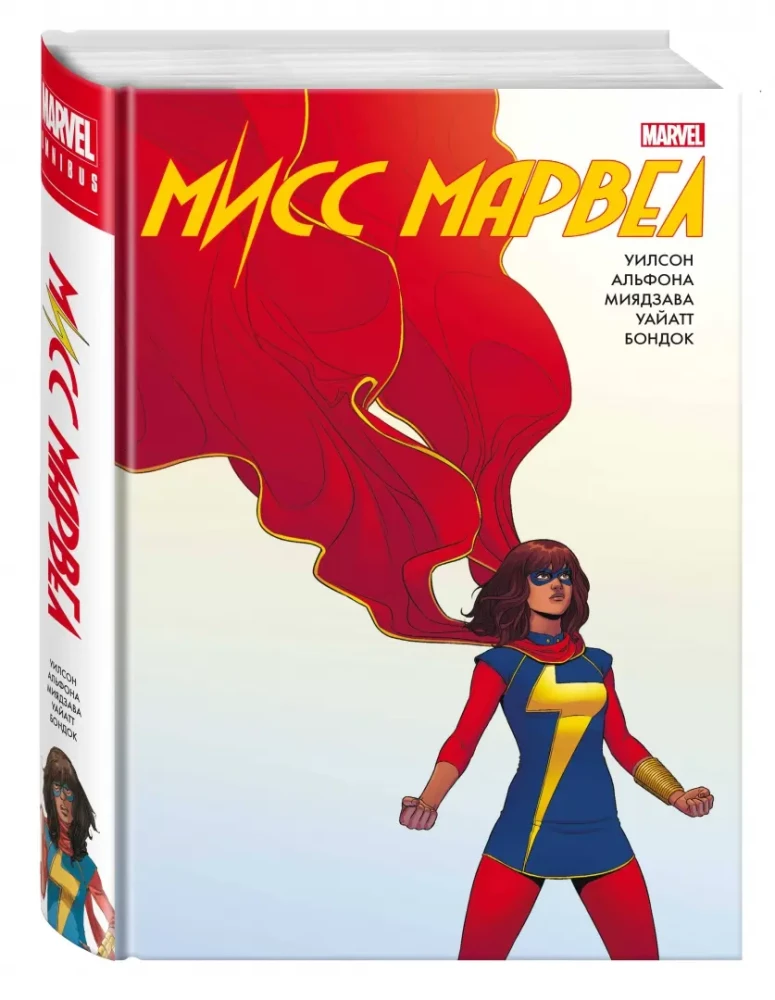 Misis Marvel. Omnibuss
