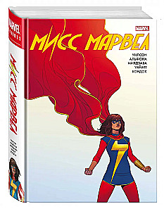 Misis Marvel. Omnibuss