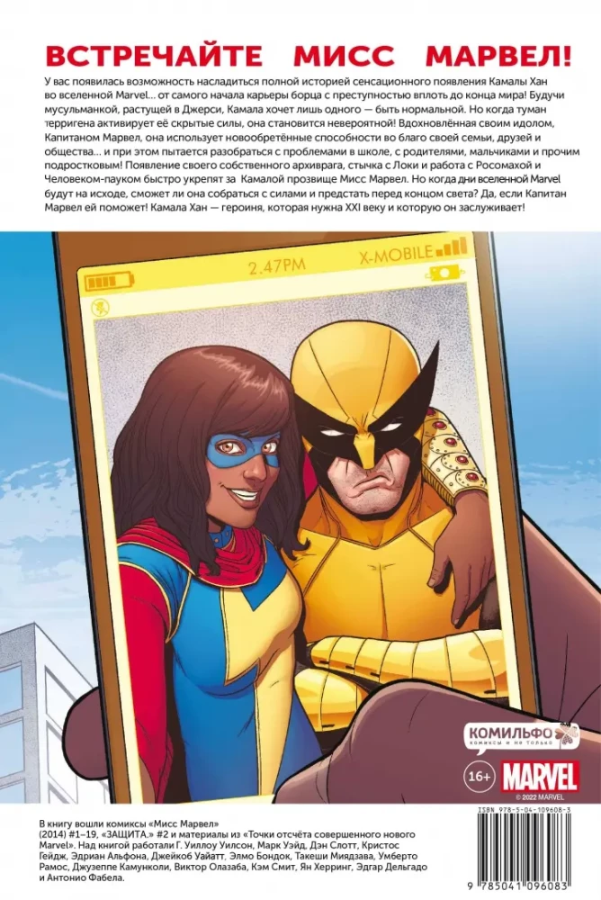 Misis Marvel. Omnibuss