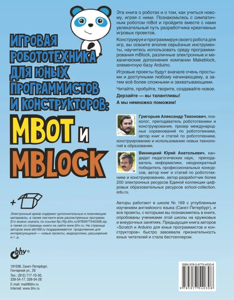 Spēļu robotika jaunajiem programmētājiem un konstruktoriem: mBot un mBlock