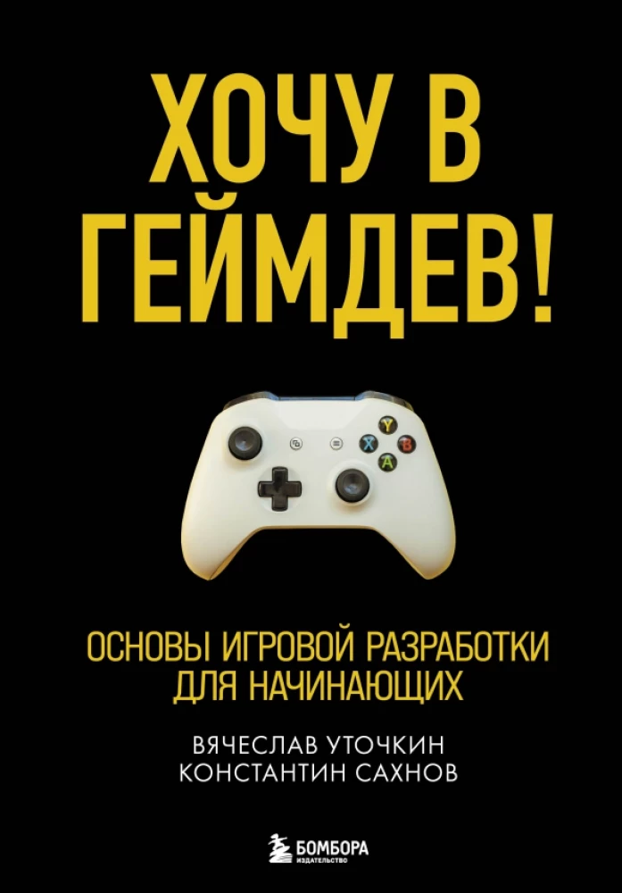 Gribu gūt pieredzi spēļu izstrādē! Spēļu izstrādes pamati iesācējiem