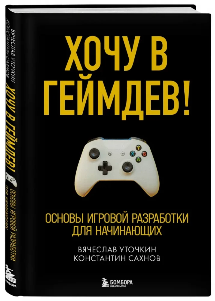 Gribu gūt pieredzi spēļu izstrādē! Spēļu izstrādes pamati iesācējiem