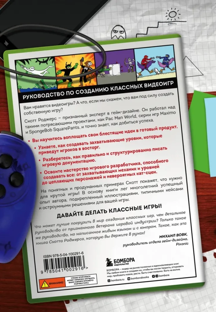 Level Up! Руководство по созданию классных видеоигр