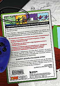 Level Up! Руководство по созданию классных видеоигр