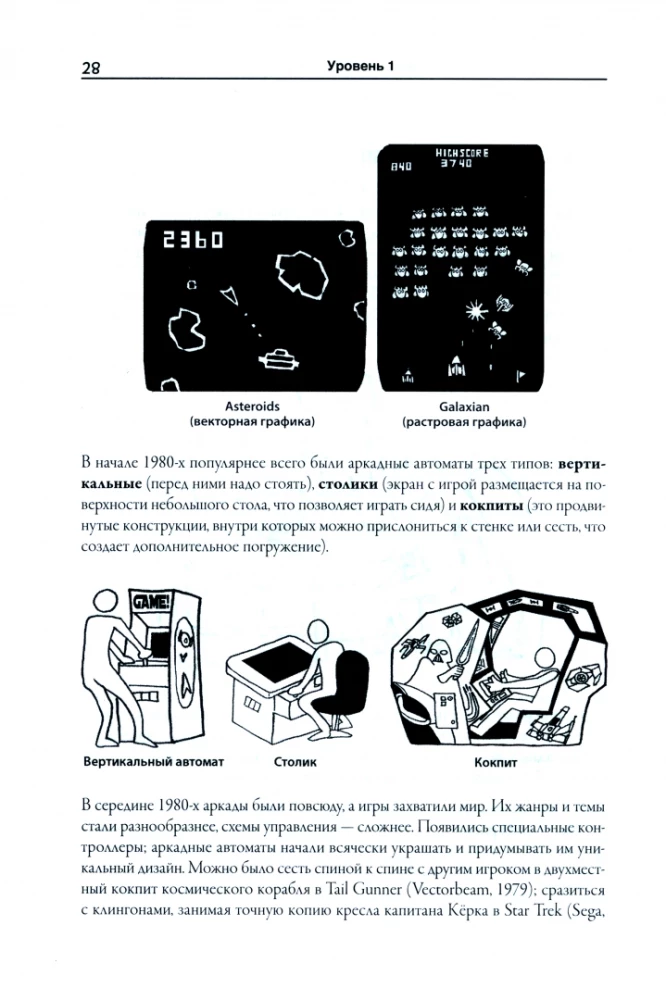 Level Up! Руководство по созданию классных видеоигр