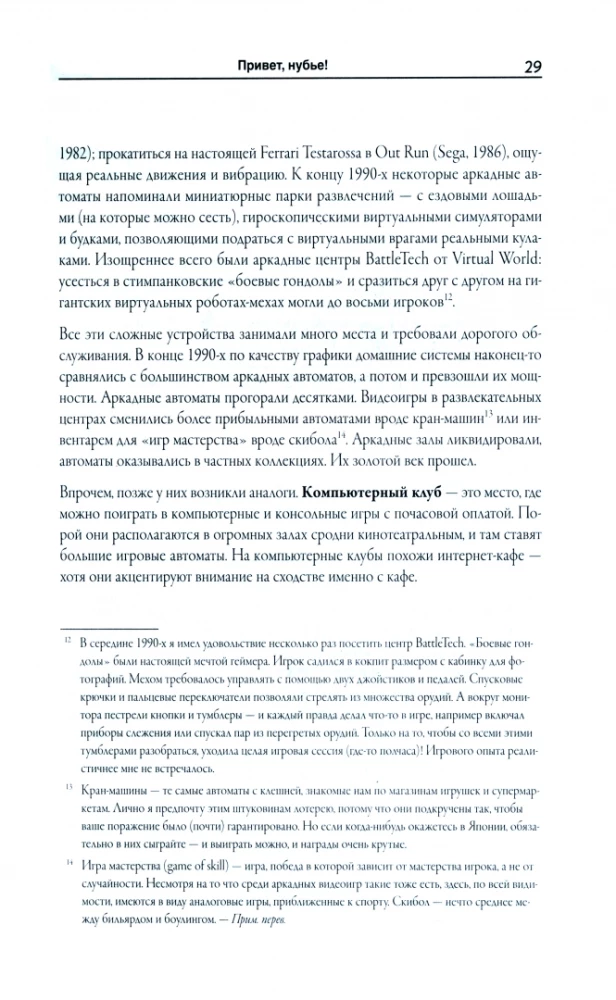 Level Up! Руководство по созданию классных видеоигр
