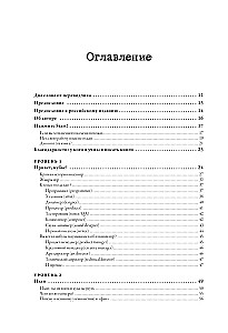 Level Up! Руководство по созданию классных видеоигр