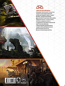 Мир игры Anthem