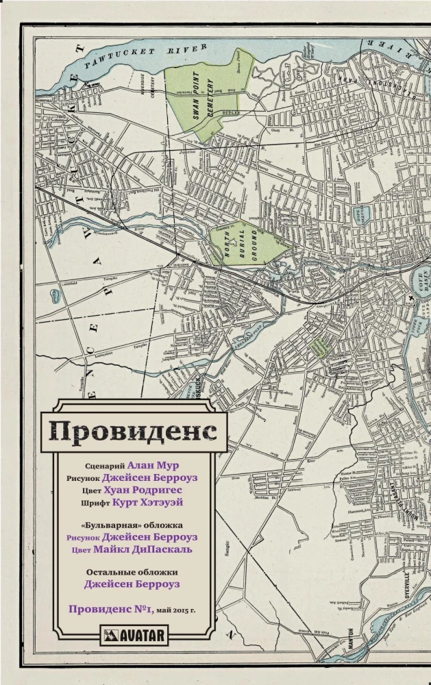 Провиденс