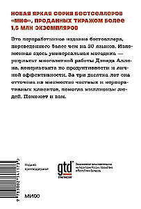 Kā sakārtot lietas. Produktivitātes māksla bez stresa