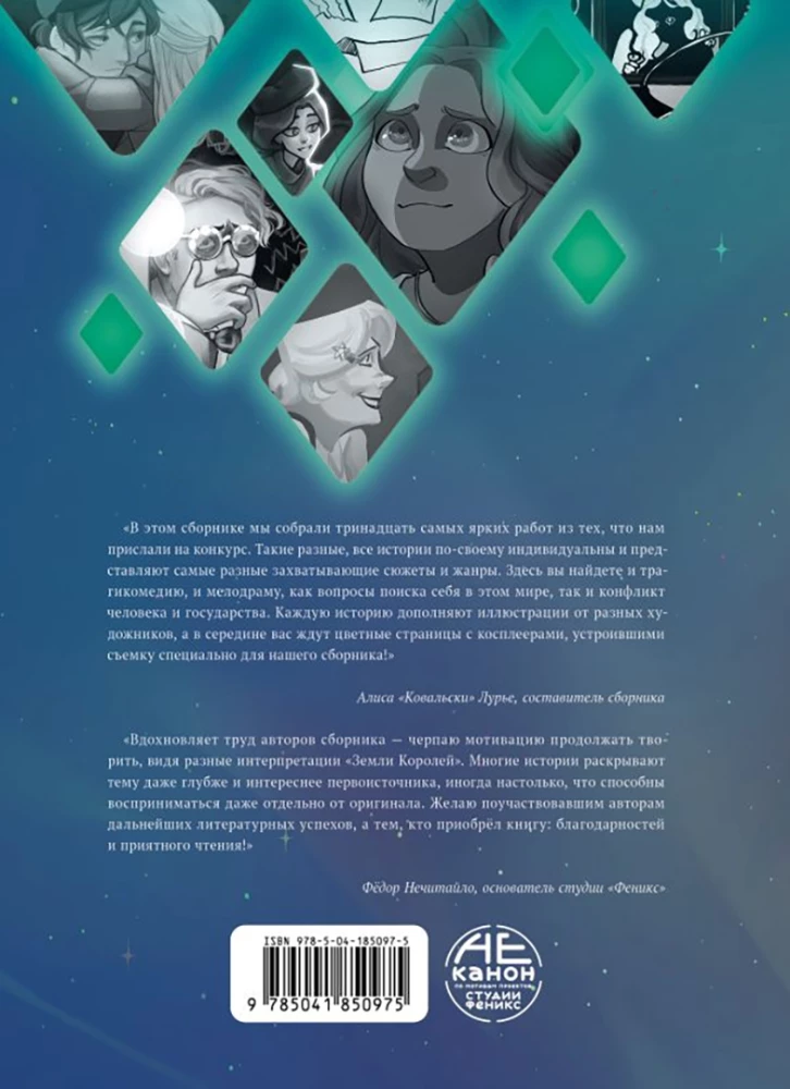 13 kart. Fanfiki. Pakļautie Zemes Karaliem