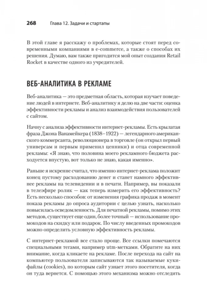 Роман с Data Science. Как монетизировать большие данные