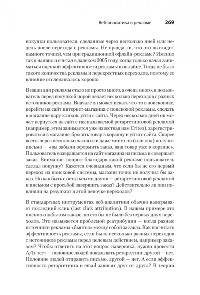 Роман с Data Science. Как монетизировать большие данные