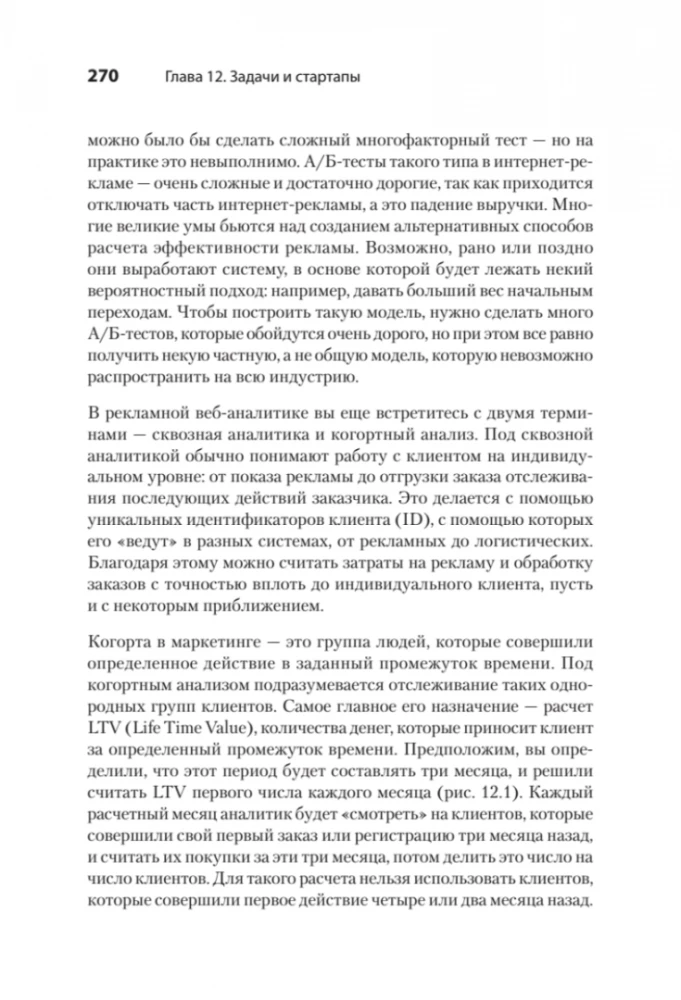 Роман с Data Science. Как монетизировать большие данные