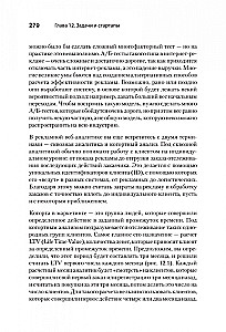 Роман с Data Science. Как монетизировать большие данные