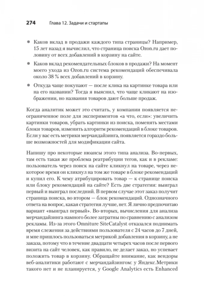 Роман с Data Science. Как монетизировать большие данные