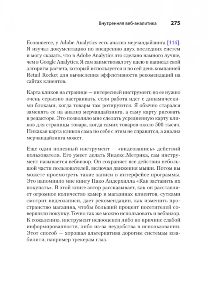 Роман с Data Science. Как монетизировать большие данные