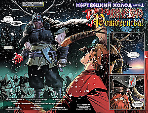 Бэтмен. Detective Comics. Мертвецкий холод