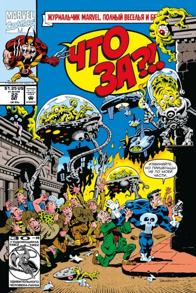 MARVEL: Kas par... Volverī un Sodu?!