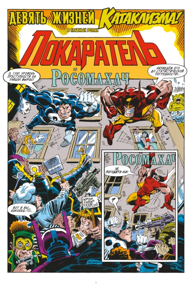 MARVEL: Kas par... Volverī un Sodu?!