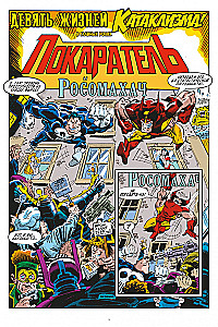 MARVEL: Kas par... Volverī un Sodu?!