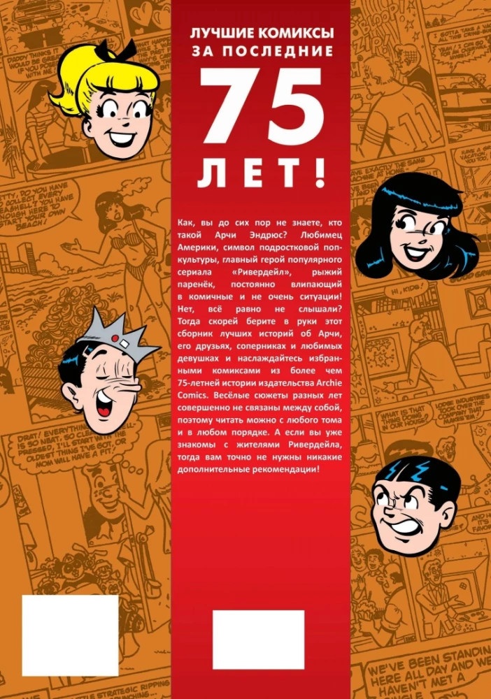 Лучшее от Арчи. Том 4