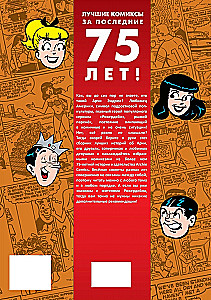 Лучшее от Арчи. Том 4