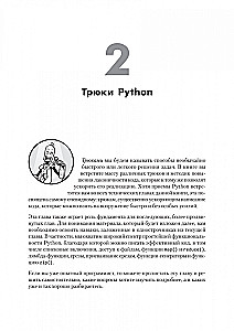 Однострочники Python. Лаконичный и содержательный код