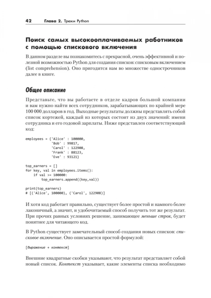 Однострочники Python. Лаконичный и содержательный код