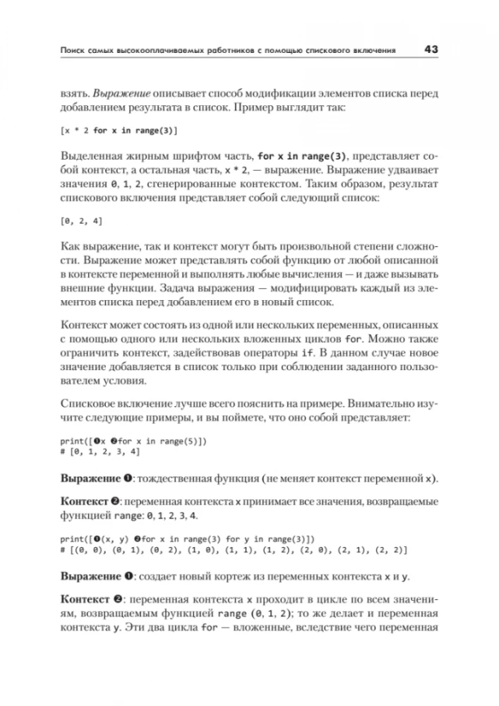 Однострочники Python. Лаконичный и содержательный код