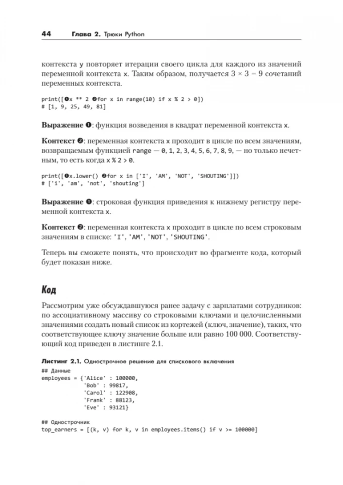 Однострочники Python. Лаконичный и содержательный код