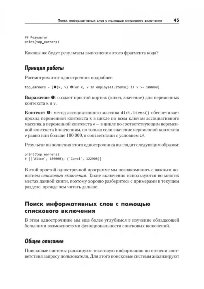Однострочники Python. Лаконичный и содержательный код