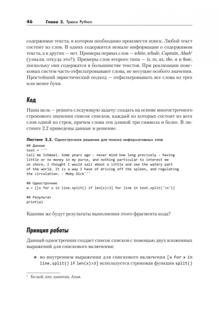 Однострочники Python. Лаконичный и содержательный код